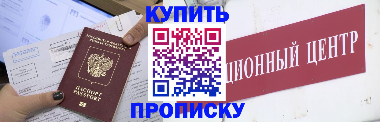 прописка поиск в Новокузнецке