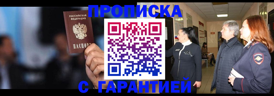 временная регистрация законно в Новокузнецке