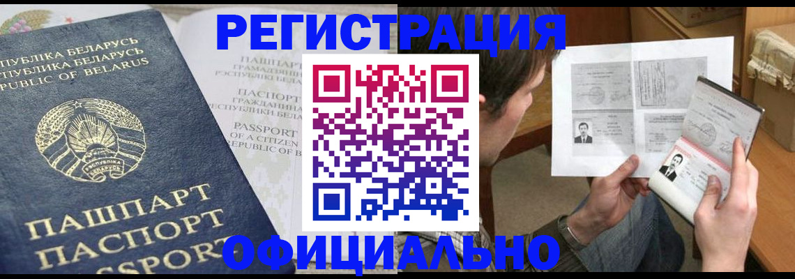 прописка для военкомата в Новокузнецке